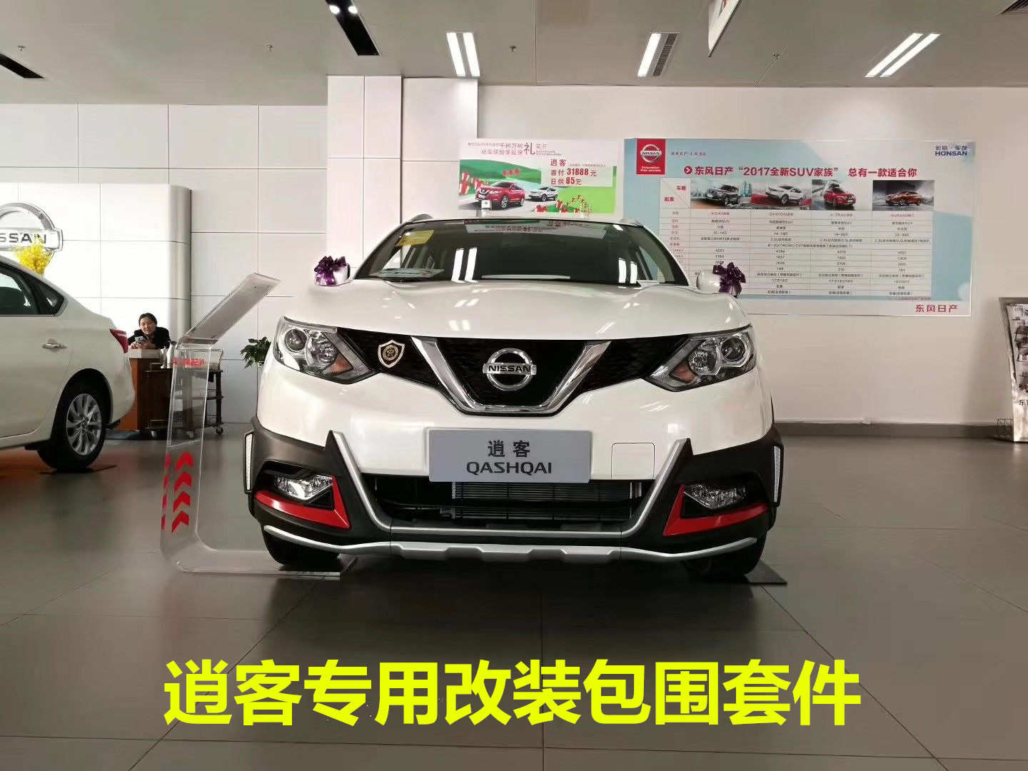 逍客改装大包围大额优惠券