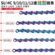 速盟SUMC电镀七彩链条 9/10/11/12速 镂空山地公路自行车炫彩链条