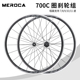 MEROCA公路自行车700C轮组铝合金圈刹轱辘轮前后轴承培林花鼓超滑
