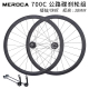 MEROCA公路700C碟刹轮组桶轴快拆式培林花鼓38MM框高120响公路轮