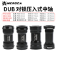 MEROCA DUB中轴自行车压入式PF30/BB30/BB386旋入式M68轴心28.99