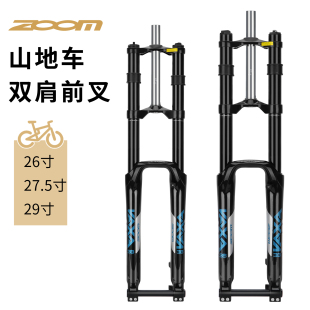 ZOOM信隆山地车双肩前叉26/27.5/29寸速降越野自行车桶轴前避震器