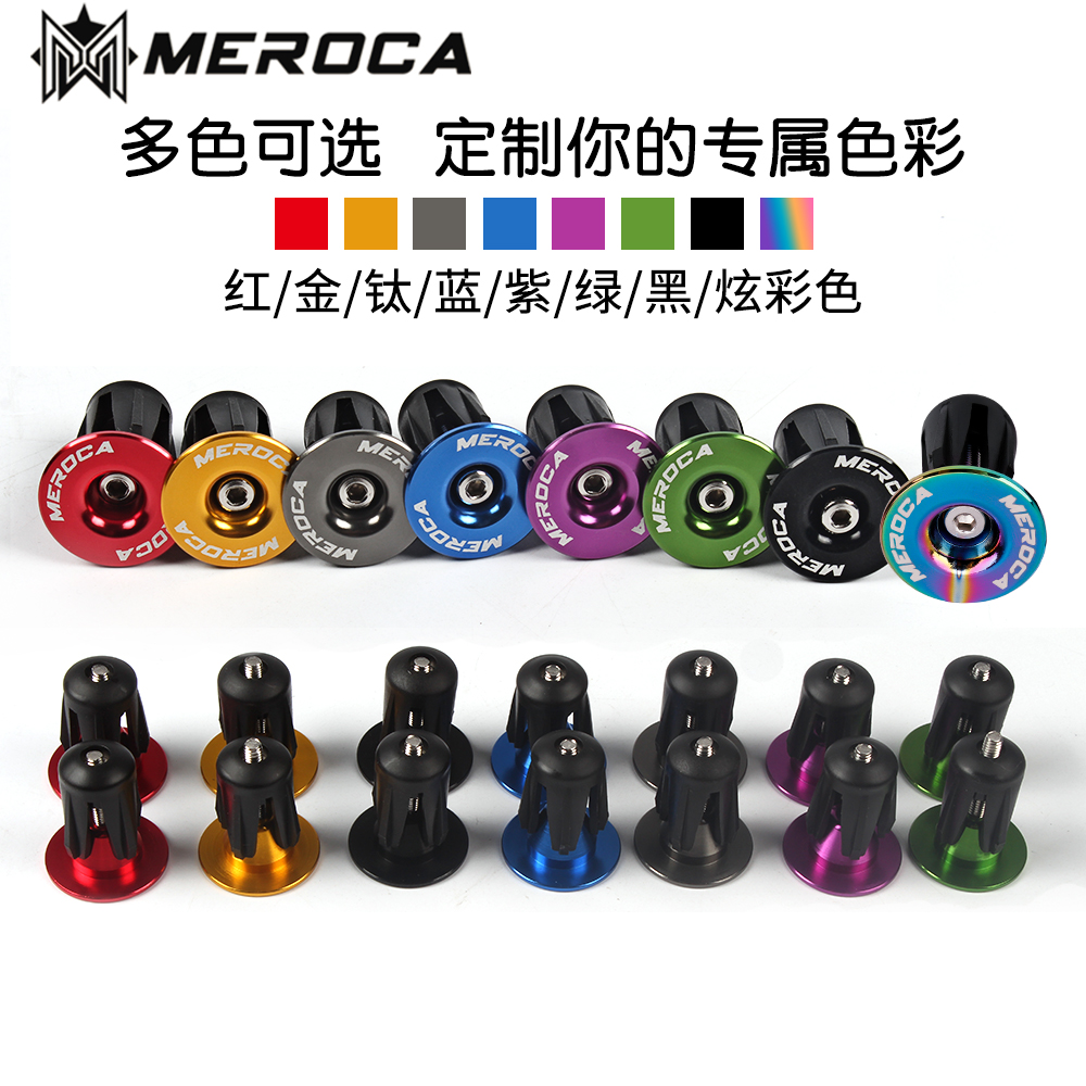 MEROCA 彩色铝合金 山地车膨胀锁死把堵 公路车自行车把塞 端盖