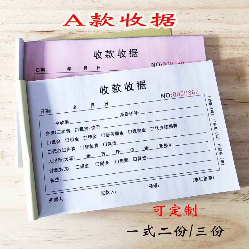 钥匙房租水电费收据 二三联出租房租金房屋专用收据单据可定制 - 小