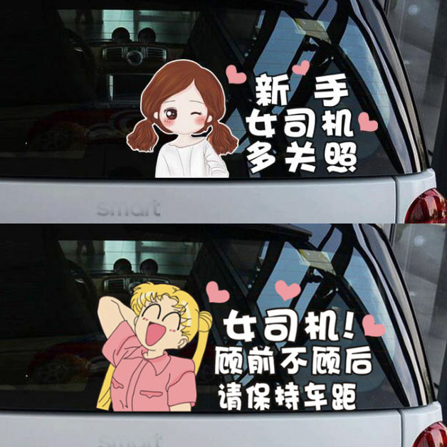 新手上路车贴创意文字实习女司机请多关照贴纸搞笑