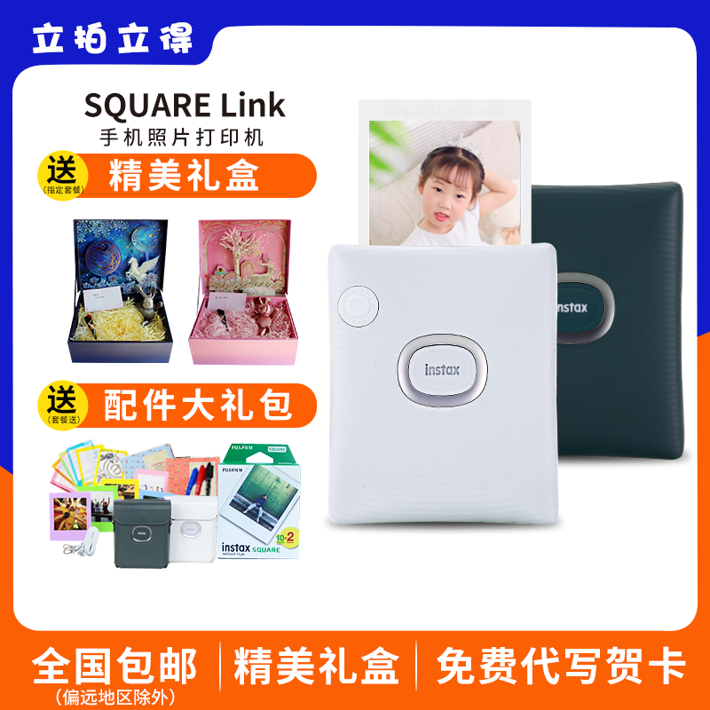 送20张相纸富士一次成像instax SQUARE SQLink方形手机照片打印机