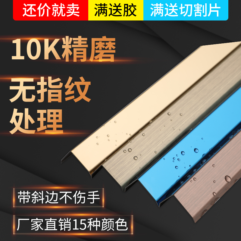 不锈钢包边装饰线条护角护墙阳角线条封边压边收边条金属L型直角