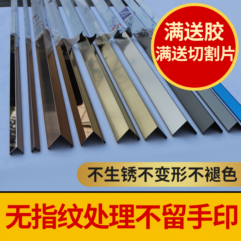 不锈钢包边装饰线条护角护墙阳角线条封边压边收边条金属L型直角