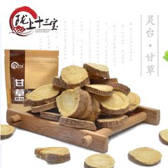 陇上十三宝甘草大片野生甘草圆片中药材甘草茶200g包邮