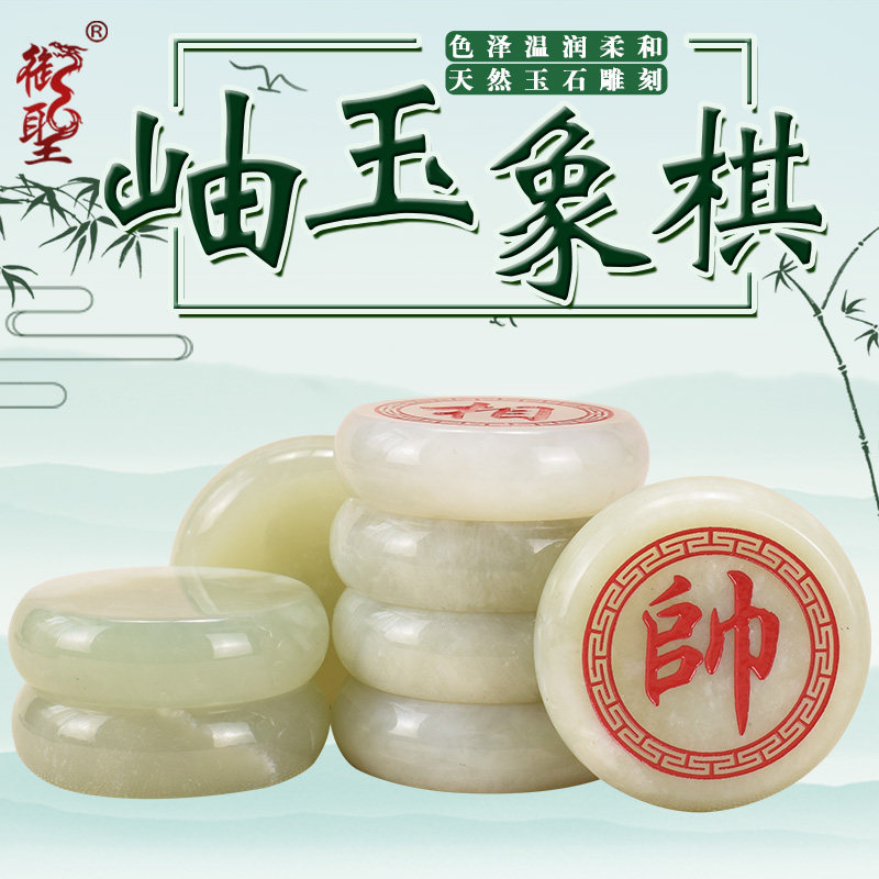 岫玉象棋