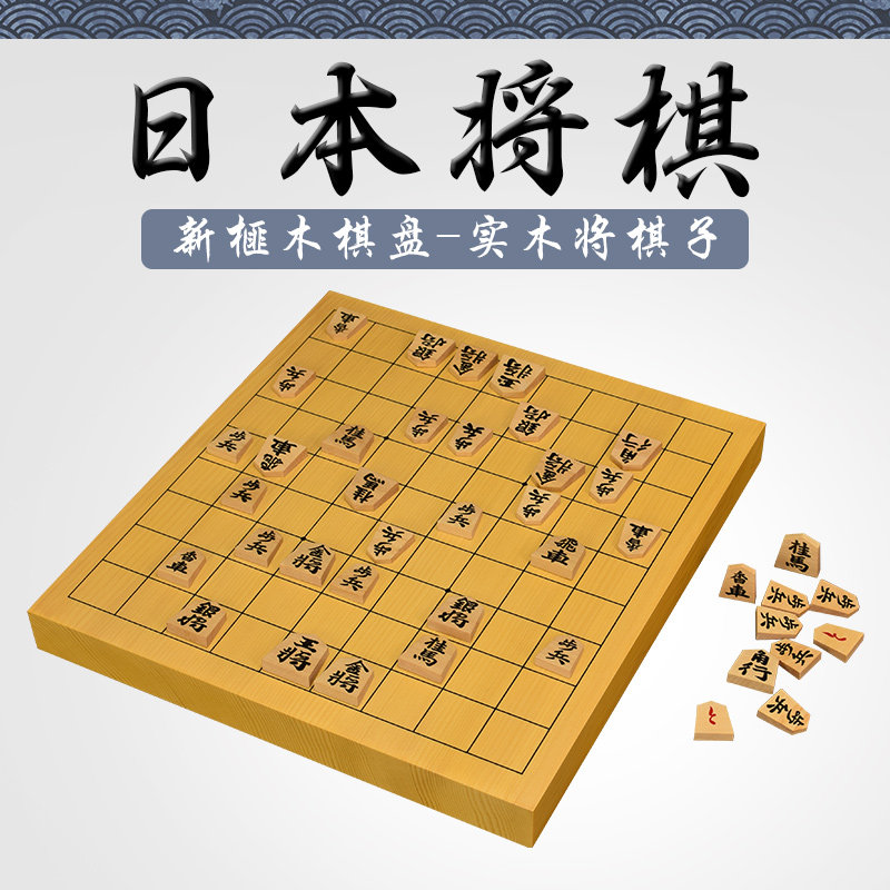 御圣运动户外专营店的优惠券大全—德川新榧木日本将棋套装成人木质