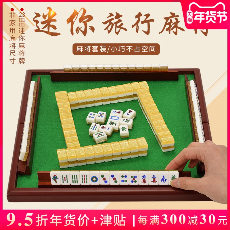 御圣麻将牌23mm迷你旅游旅行宿舍简装便携式小麻将折叠式小麻将桌在类目 运动/瑜伽/健身/球迷用品, 麻将/棋牌/益智类, 麻将, 旅行简装麻将中 - 来自Buy2taobao.com提供专业的淘宝代购服务