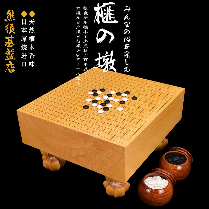 御圣围棋盘小号香榧木柾目带证书一枚板桌上盘30101014日本进口
