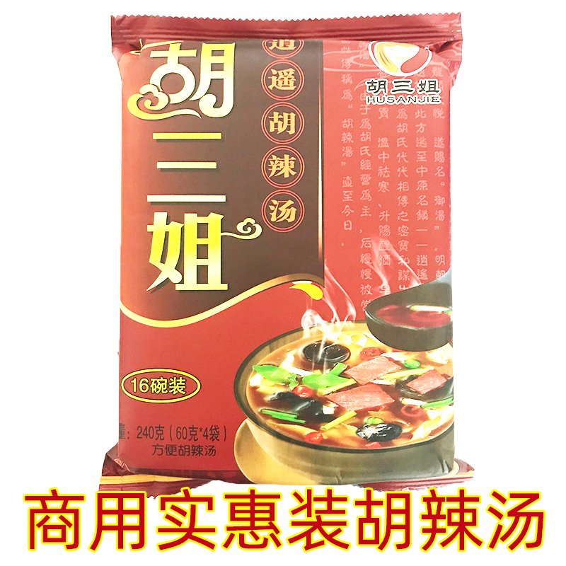 河南正宗逍遥镇胡三姐胡辣汤240g/袋早餐店商用胡辣汤粉速食汤