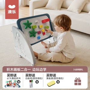 澳乐儿童画板儿童积木桌二合一多功能好收纳周岁礼物送画笔送积木