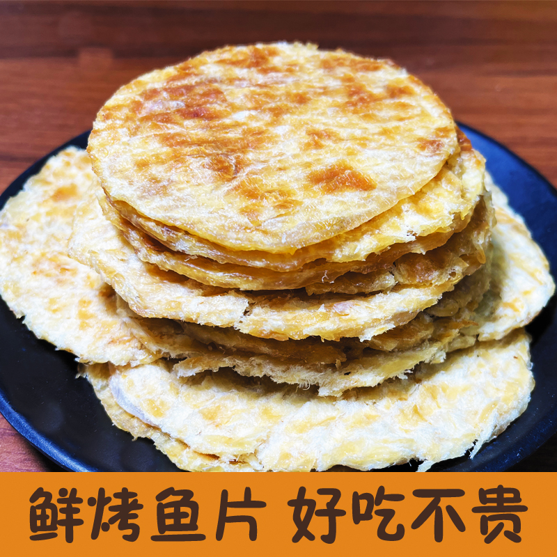 烤鱼片现烤鱼片100g大连特产海鲜零食休闲食品风味鱼片