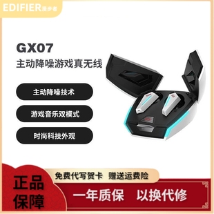 漫步者电竞GX07无线蓝牙耳机游戏入耳式主动降噪听声辨位音乐运动