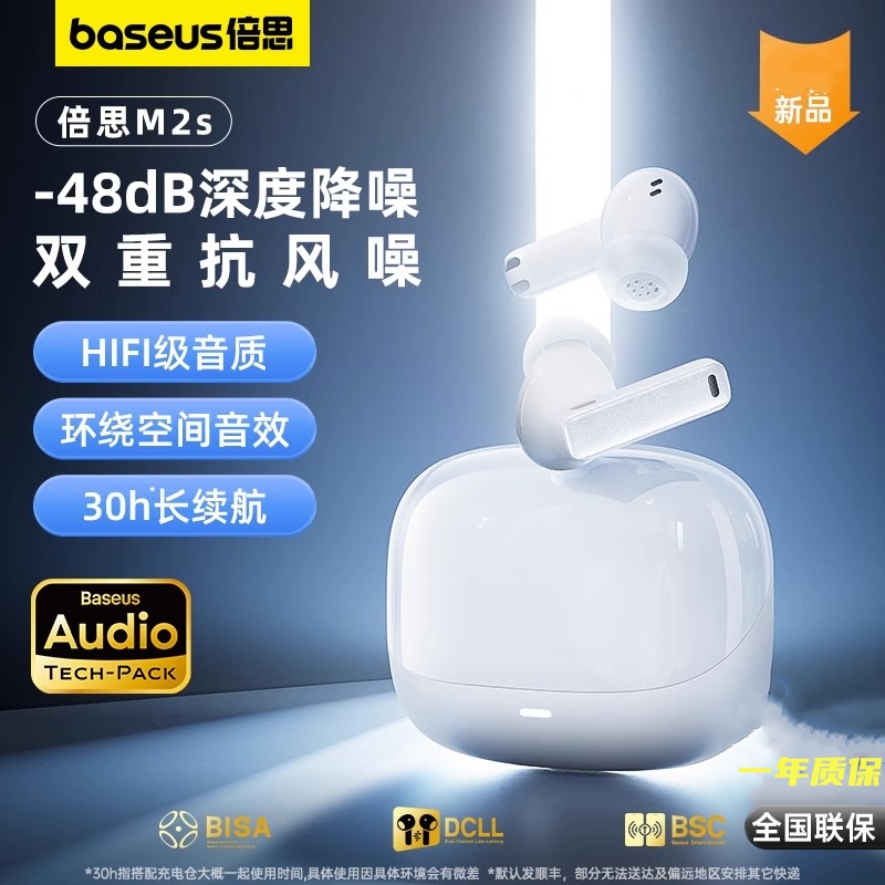 BASEUS/倍思M2S无线蓝牙5.3耳机主动降噪入耳式ANC音乐低延迟