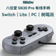 8Bitdo八位堂USB有线新款手柄电脑Switch主机Steam游戏带摇杆震动