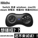 八位堂M30蓝牙手柄 Switch电脑MAC Steam 世嘉MD格斗游戏六键搓招