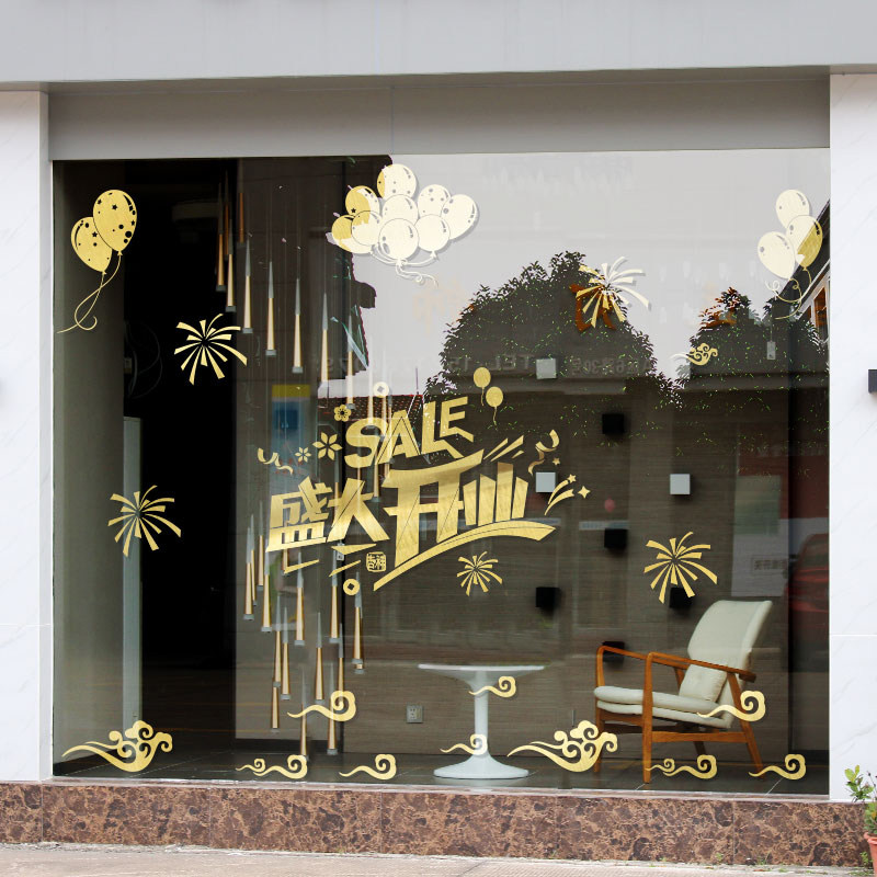 盛大开业装饰布置用品橱窗玻璃门贴纸大型墙贴公司企业商场店铺贴