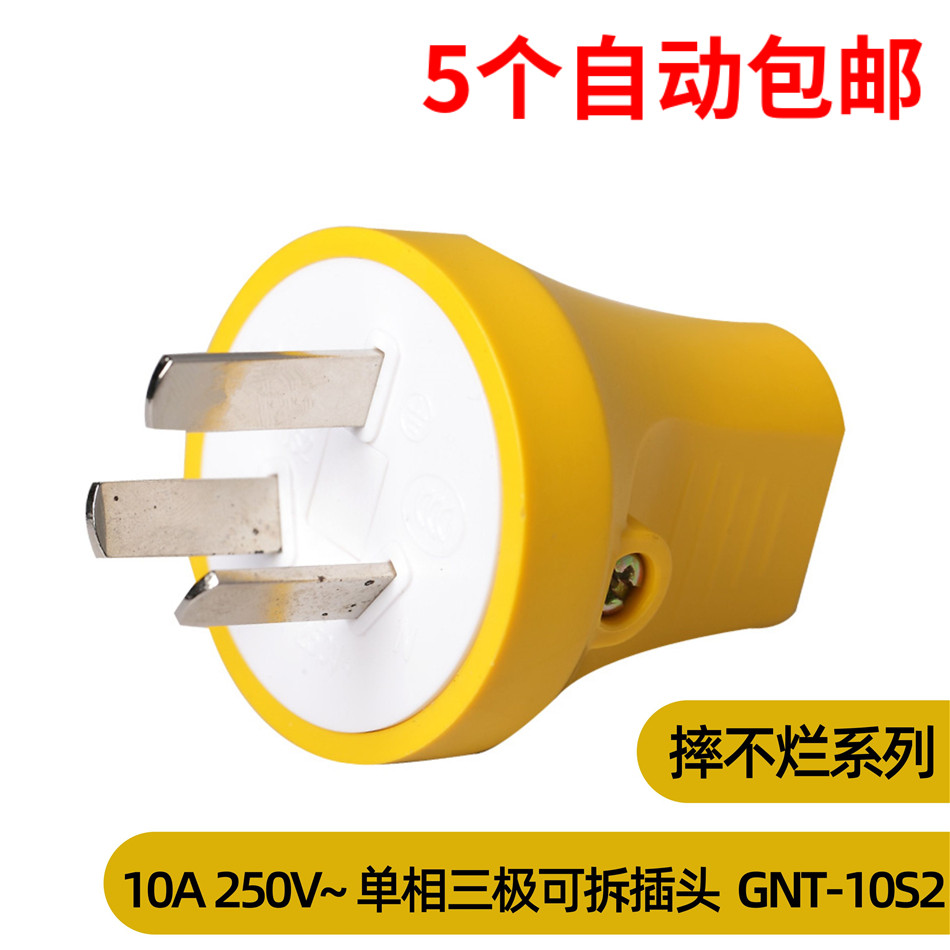 公牛正品3脚摔不烂插头可拆三扁脚插头三位 10A电源插头GNT-10S2|ruв категории электронный/электрик, коммутационная панель/пробка, пробка - от Buy2taobao.com для оказания профессиональной услуги покупки агента Taobao