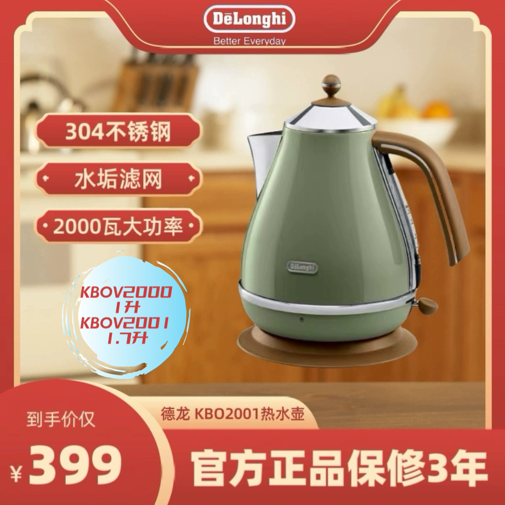 Delonghi/德龙 KBO2001复古304不锈钢1.7L大容量电热水壶烧水壶