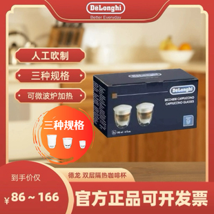 Delonghi/德龙 双层玻璃杯浓缩杯咖啡杯2只装 家用隔热微波炉加热