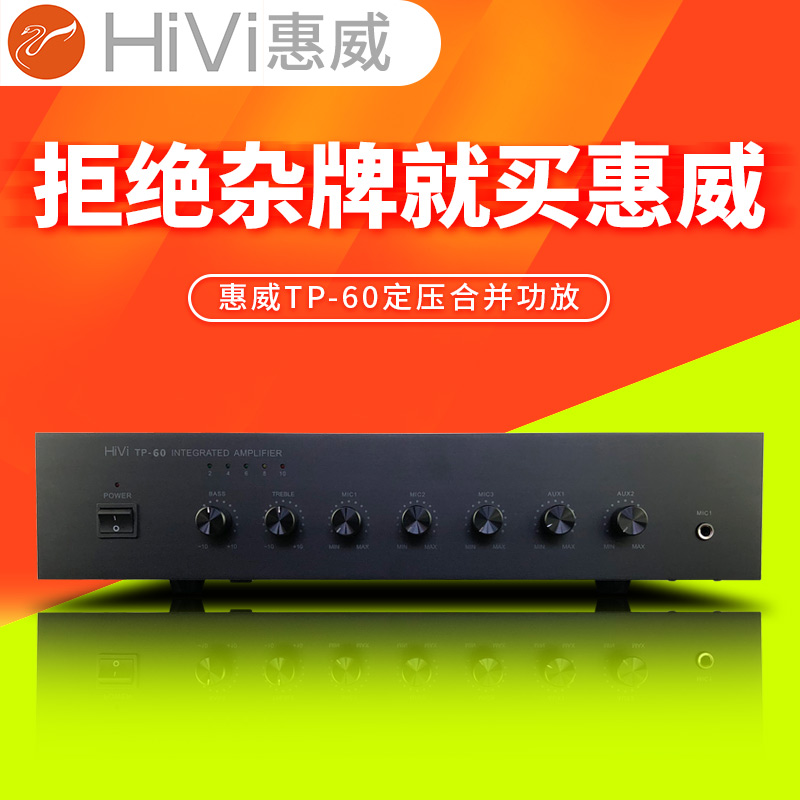 Hivi/惠威 TP-60合并式定压学校酒店会议室背景音乐定压喇叭功放在类目 影音电器, Hifi音箱/功放/器材, 功放中 - 来自Buy2taobao.com提供专业的淘宝代购服务