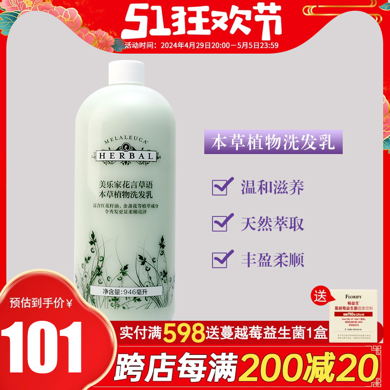 5905美乐家花言草语本草植物洗发乳洗发水家庭装946ml官网正品