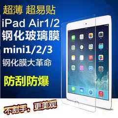 ipad air1/2钢化玻璃膜mini2迷你3贴膜6高清防爆膜平板5弧边4防刮