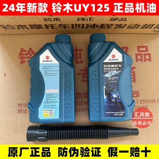 适用轻骑铃木摩托车UU125 UY125机油UE125T专用半合成700ml原厂