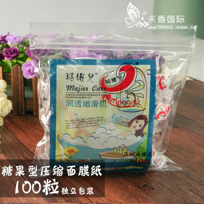 玛姬尔玛姬儿无纺布扣子鬼脸压缩面膜补水纸膜100粒50粒美容工具