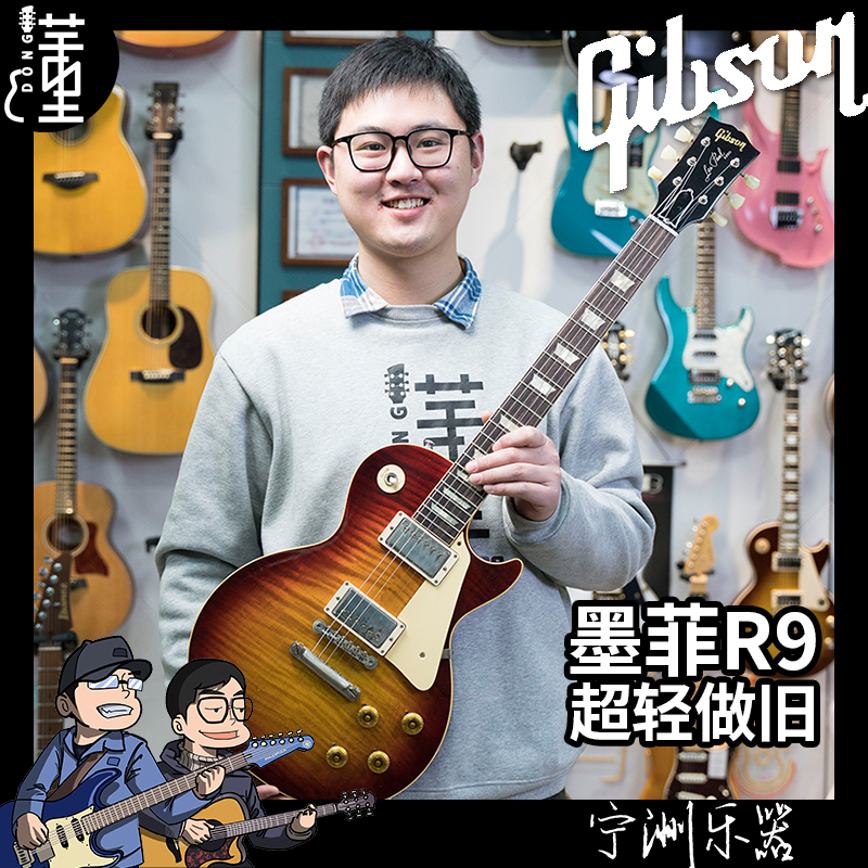 Gibson吉普森R9汤姆墨菲1959 LP Standard限量款超轻做旧电吉他