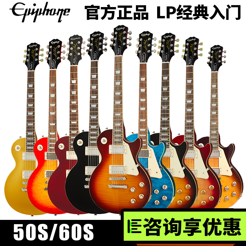 Epiphone依霹风电吉他50S60S易普锋Les Paul入门 standard男女生