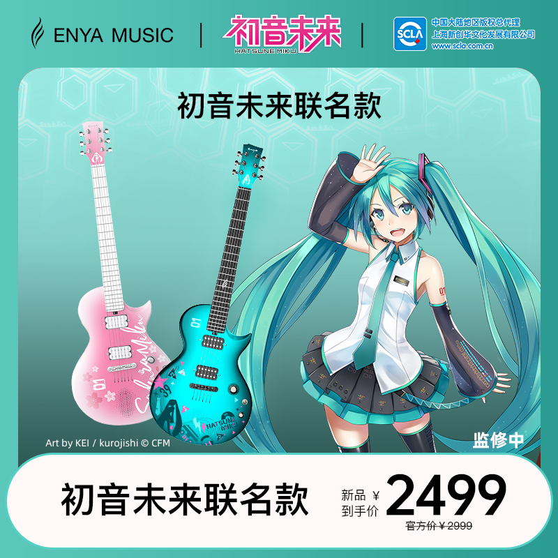 ENYA恩雅初音未来智能电吉他樱花未来Nova Go Sonic一体碳纤维