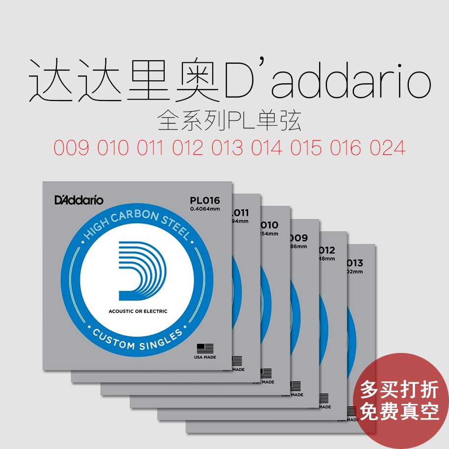 大宝琴弦铺 达达里奥 D‘addario 吉他琴弦 PL系列 单弦