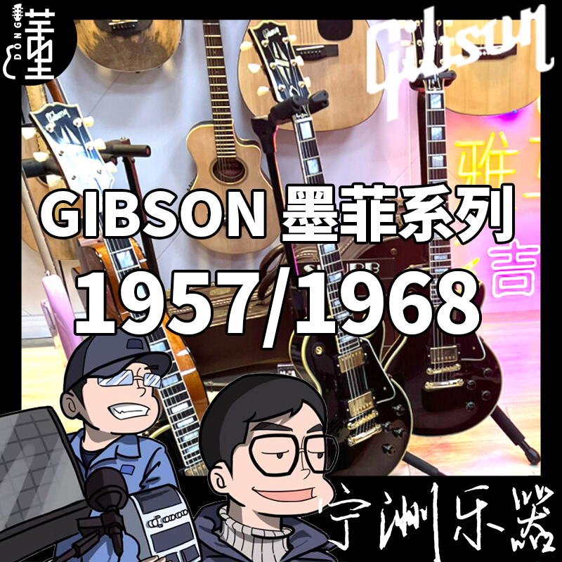 【懂哥精选欢迎咨询】GibsonLesPaul墨菲系列57/68电吉他顺丰现货