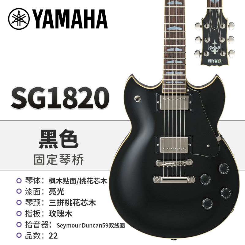 YAMAHA雅马哈日产电吉他SG1802/1820A进口电吉它学生男女单摇演奏