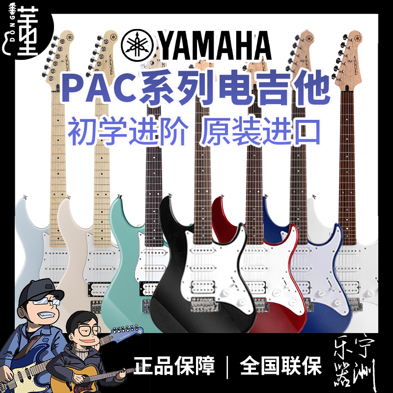 YAMAHA雅马哈太平洋PAC012/112J VM/212/311/611/612VII电吉他