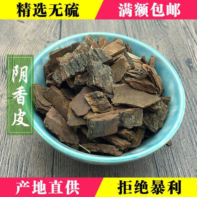 桂皮蜀春阴香50g广东小桂肉桂玉桂中药材代煎其他药食同源食品