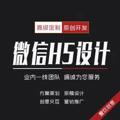 汉中微信推广运营H5页面制作H5微信场景营销推广展示设计制作