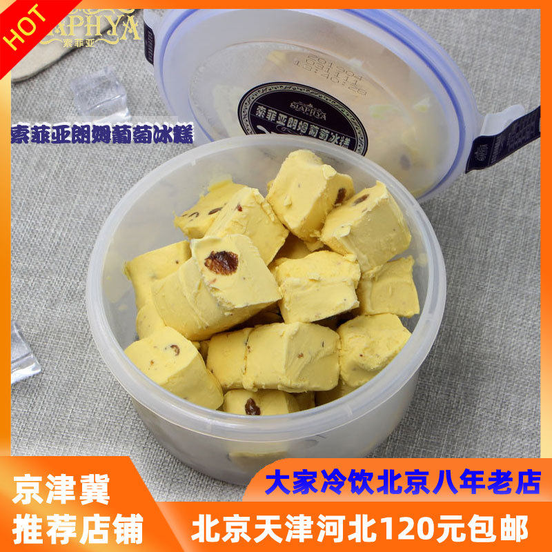 【索菲亚朗姆1盒】百家得朗姆葡萄冰糕葡萄干雪糕冰淇淋450g——大家