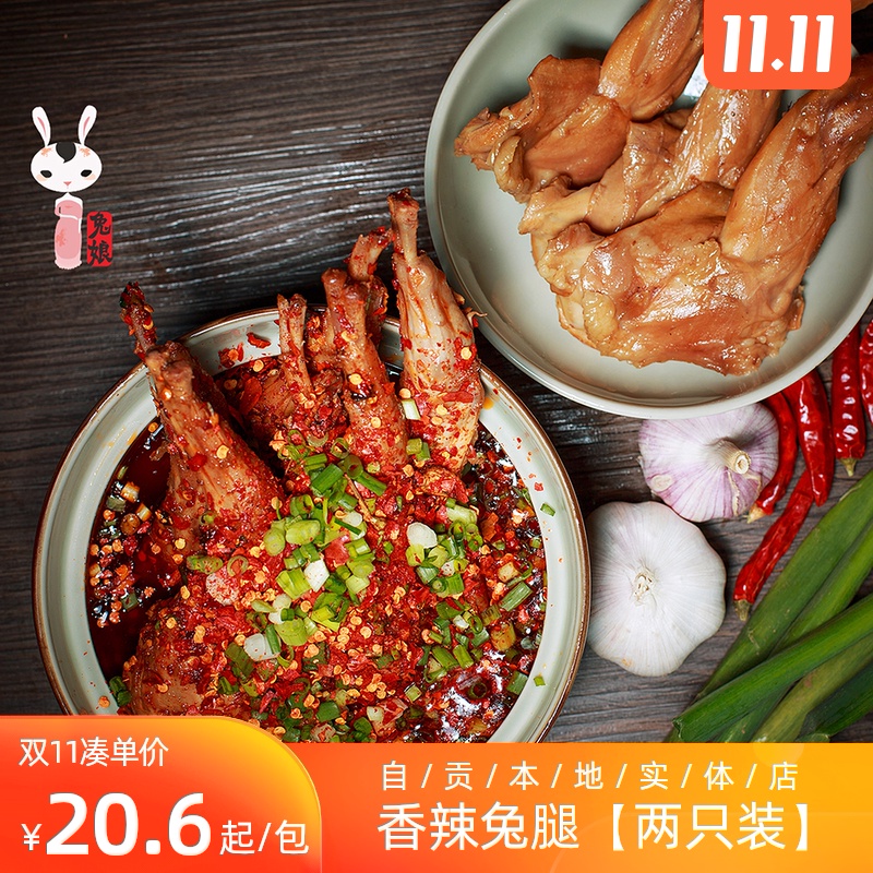 Mother rabbit Spicy rabbit leg(2)Sichuan Province Zigong specialty snack Spicy and spicy snacks characteristic Cookedin the Snacks/Nuts/Specialty , Beef jerky/Preserved pork/Lo Snacks , Rabbit dry/Rabbit Ding category - from Buy2taobao.com to provide professional Taobao agent buy service