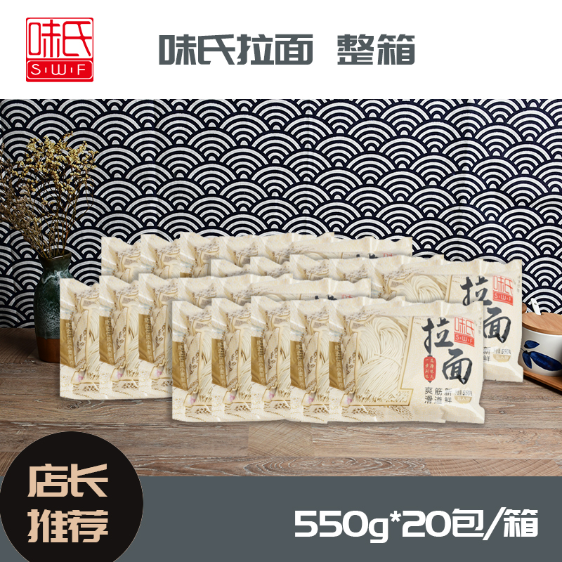 (整箱)味氏拉面日式半干面550g拉面日本拉面日式商用碱面在类目 粮油米面/南北干货/调味品, 方便速食, 面条/挂面(待煮面条)中 - 来自Buy2taobao.com提供专业的淘宝代购服务