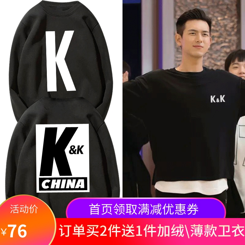 胡一天同款卫衣_李现同款韩商言k&k战队吴白胡一天上衣亲爱的热爱的kk