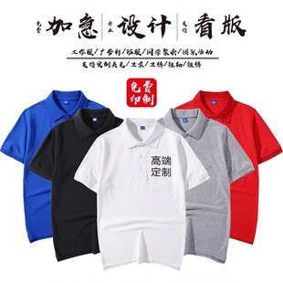 polo衫定制t恤文化广告工作衣服装定做团队班服短袖diy印字图logo