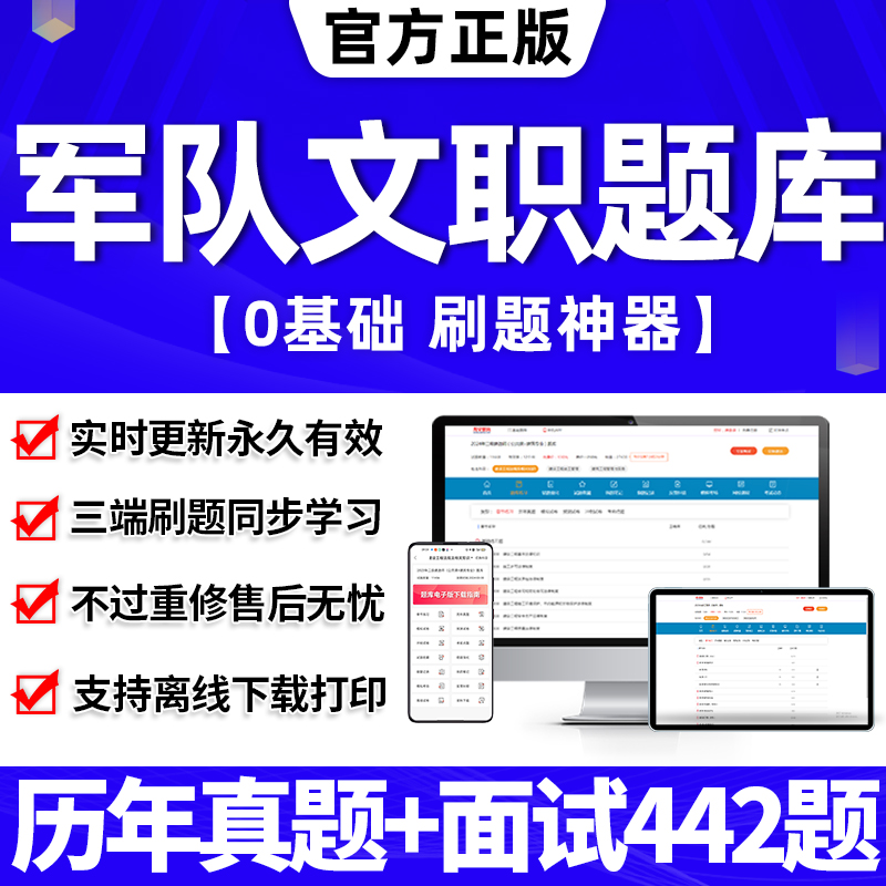 新大纲2024年军队文职面试真题库公共科目管理学网课程视频刷题教育学考试资料数学1一会计临床医学教材历年真题试卷护理技能岗app