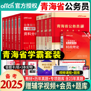 中公教育备考2025年青海省公务员考试用书申论行政职业能力测验教材历年真题试卷模拟专项题库青海公务员笔试资料选调生刷题库2024