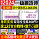 官方2024年一级建造师教材建筑+复习题集配套题库建筑工程管理与实务土建房建专业 一级建造师考试用书一建教材增项2023